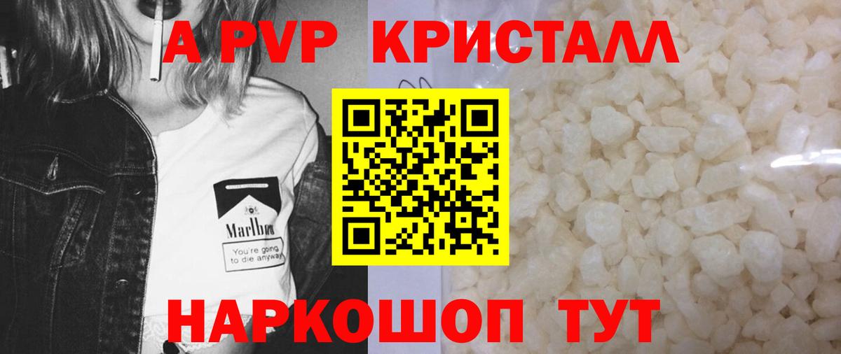 А ПВП  Alpha PVP крисы CK  Губкин  A PVP кристаллы  Вход с VPN  A PVP СК КРИС 