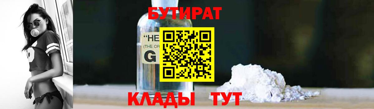Бутират  БУТИРАТ 99%  Вход с VPN  Губкин 