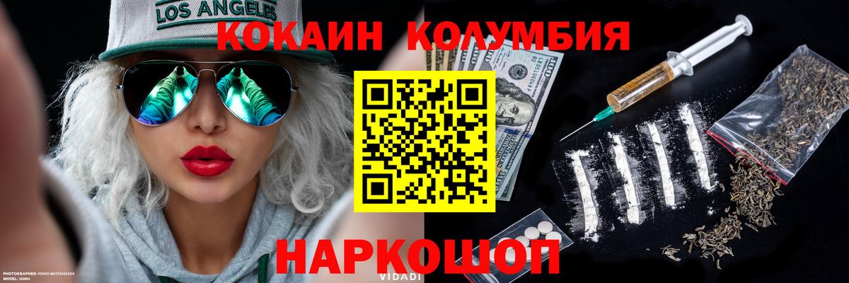 Кокаин Колумбийский Губкин