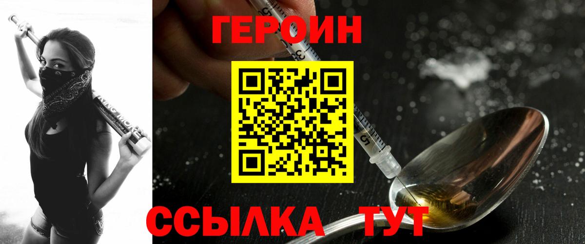 Героин  Героин герыч  Вход с VPN  Губкин 