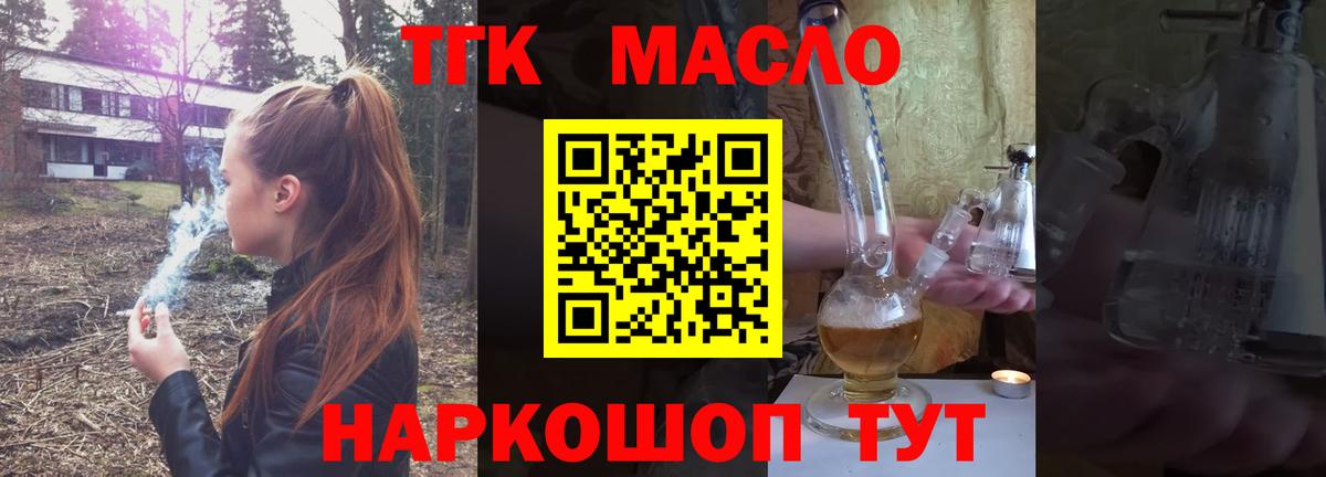 Дистиллят ТГК вейп  Вход с VPN  Дистиллят ТГК концентрат  Губкин 
